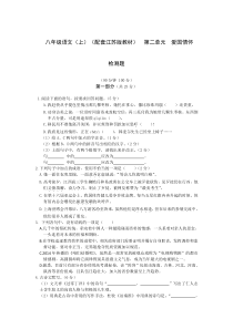 全解2015年苏教版八年级语文上第二单元测试卷及答案解析