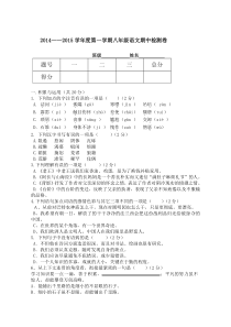 八年级语文第一学期期中检测卷及答案