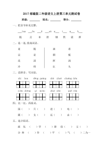 部编版二年级语文上册第三单元测试题及答案