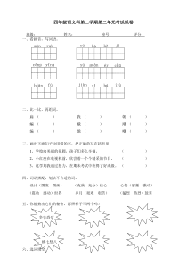 2013人教版四年级语文下册第三单元测试卷及答案