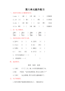 西师大版六年级语文上册第八单元提升练习题及答案