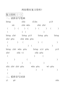 一年级上册语文期末基础知识复习题2套