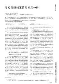 高校科研档案管理问题分析