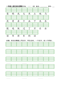 一年级上册注音比赛卷