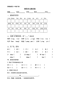 苏教版一年级语文下册第四单元测试卷