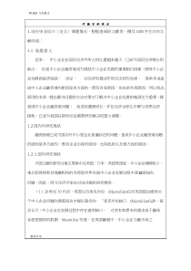 中小企业融资难问题-开题报告