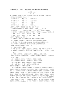 全解七年级语文上期中测试卷及答案解析