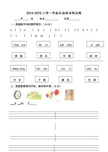 小学一年级汉语拼音试题