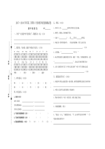 语文S版四年级下册3月份月考试卷