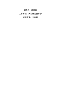 江苏省小学三年级语文学业测试卷及答案