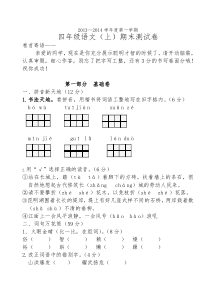 四年级语文（上）第一学期期末测试卷