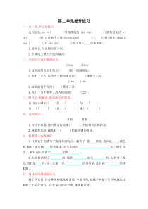 西师大版三年级语文上册第二单元提升练习题及答案