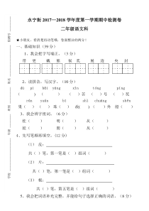 永宁街第一学期二年级语文期中检测卷