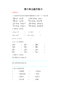 2016年西师大版三年级语文上册第六单元提升练习题及答案