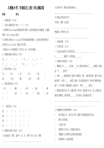 部编版二年级语文上册第3单元试卷