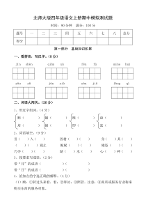 四年级语文上册期中模拟测试题