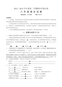 苏教版八年级语文期末试卷及答案