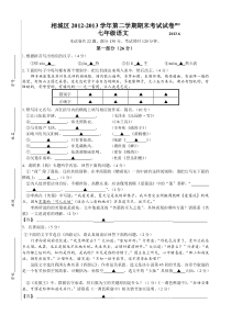 相城区2013苏教版初一下语文期末模拟试卷