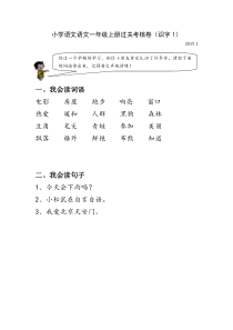 一年级上册期末识字卷(合)