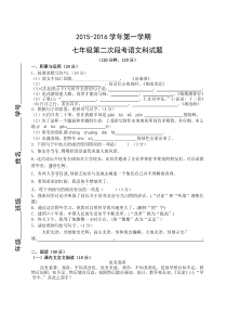 肇庆市第一学期七年级第二次月考语文试题及答案