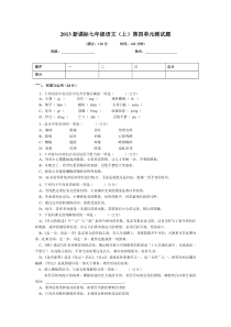 七年级语文第四单元试卷及答案