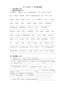 苏教版五下语文期中考试题