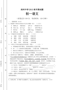 西河中学七年级语文半期试题