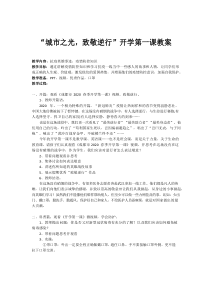 春季开学第一课教案,防疫主题班会