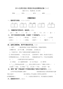 小学语文毕业班模拟试卷1