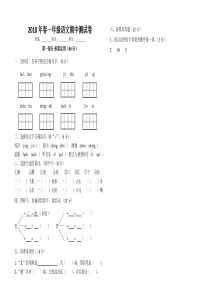 第二学期部编版一年级语文期中试卷