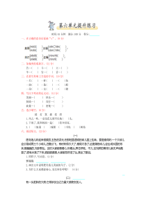 教科版二年级语文上册第六单元测试卷及答案