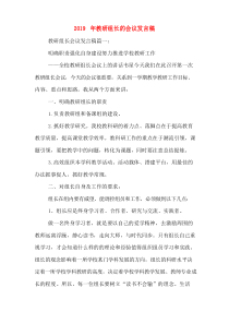 教研组长的会议发言稿