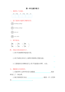 鲁教版小学语文二年级上册第一单元提升练习题及答案