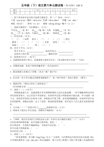 人教版五年级下学期语文第6单元测试题