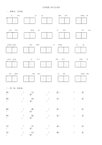 苏教版五年级语文下册第三单元字词音基础知识复习题