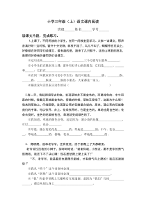 小学三年级上册语文课内阅读题