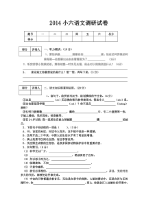 小学语文六年级下册期中语文调研试卷