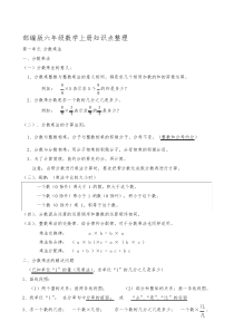 人教版六年级数学上册知识点整理