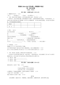 常熟市2016－2017学年第一学期初一语文期中试卷及答案