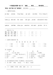 小学一年级语文下册第九周练习题