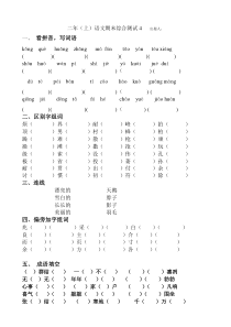 二年级上册语文期末复习测试卷4