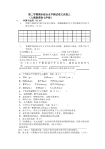 河北省沧州市南皮县凤翔中学2008-2009学年七年级下学期期末综合水平测试语文试卷（三）