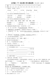 人教版五年级下册语文第8单元测试卷DOC