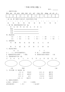 小学一年级语文上册复习题2