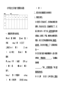 苏教版小学语文五年级下册期末试卷及答案