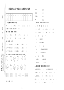 北师大版一年级语文上册期末试卷1