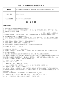 北师大六年级数学上册总复习讲义