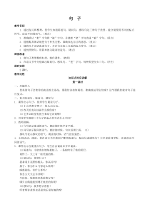 部编人教版一年级下册语文句子复习教案