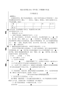 瑞安市四校2011学年第二学期期中考试（命题人：戴星华，审核人：薛承豹）