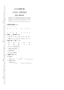 小学语文一年级第一学期期中测试卷